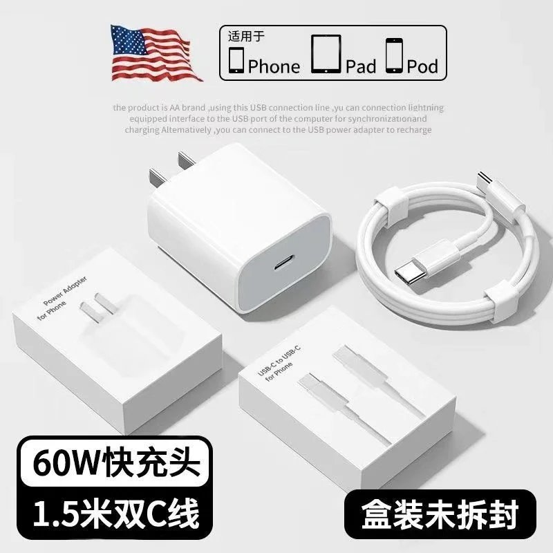 双C   60W  1.5m 充电器（不退不换）